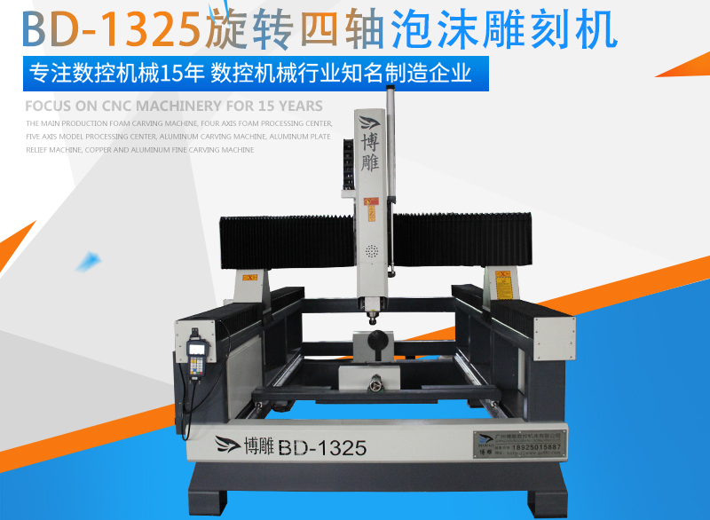 东方果博牌旋转四轴泡沫雕刻机