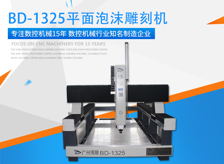 东方果博平面泡沫雕刻机