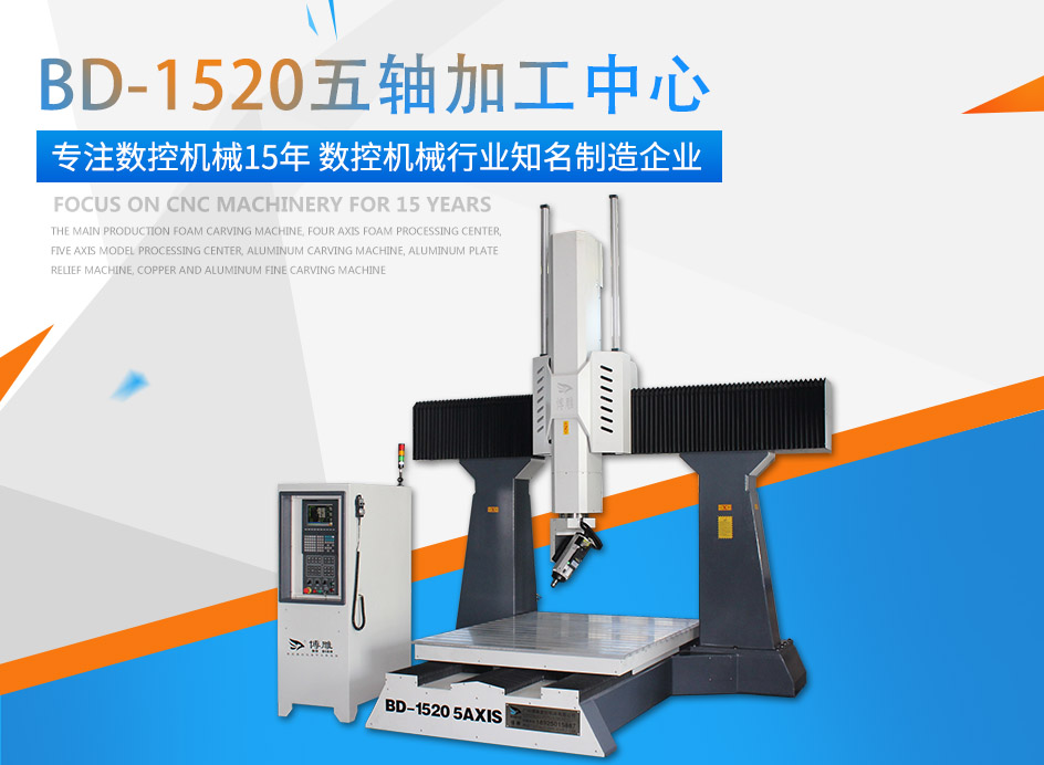 东方果博牌五轴加工中心