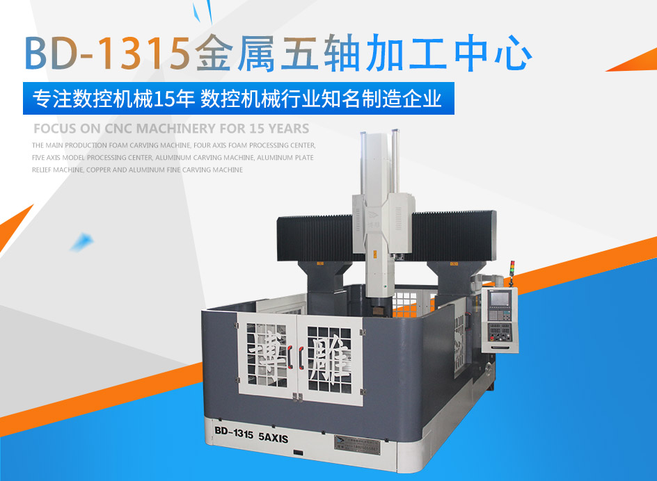 东方果博牌金属五轴加工中心